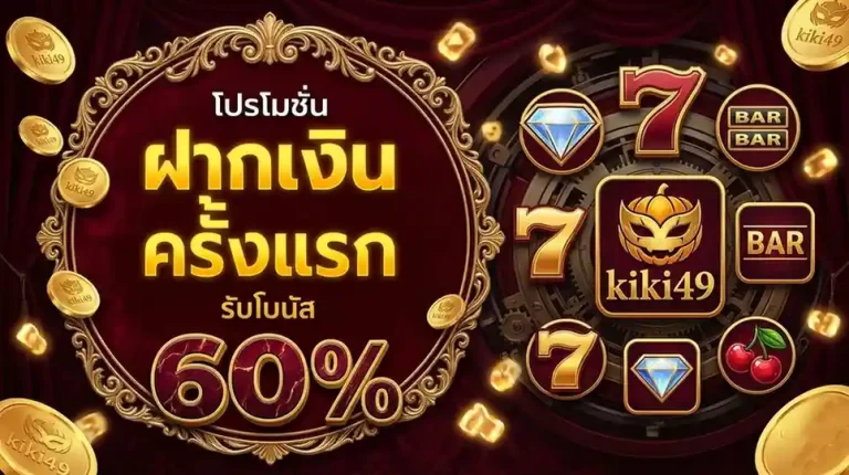 kiki 49 เครดิต ฟรี